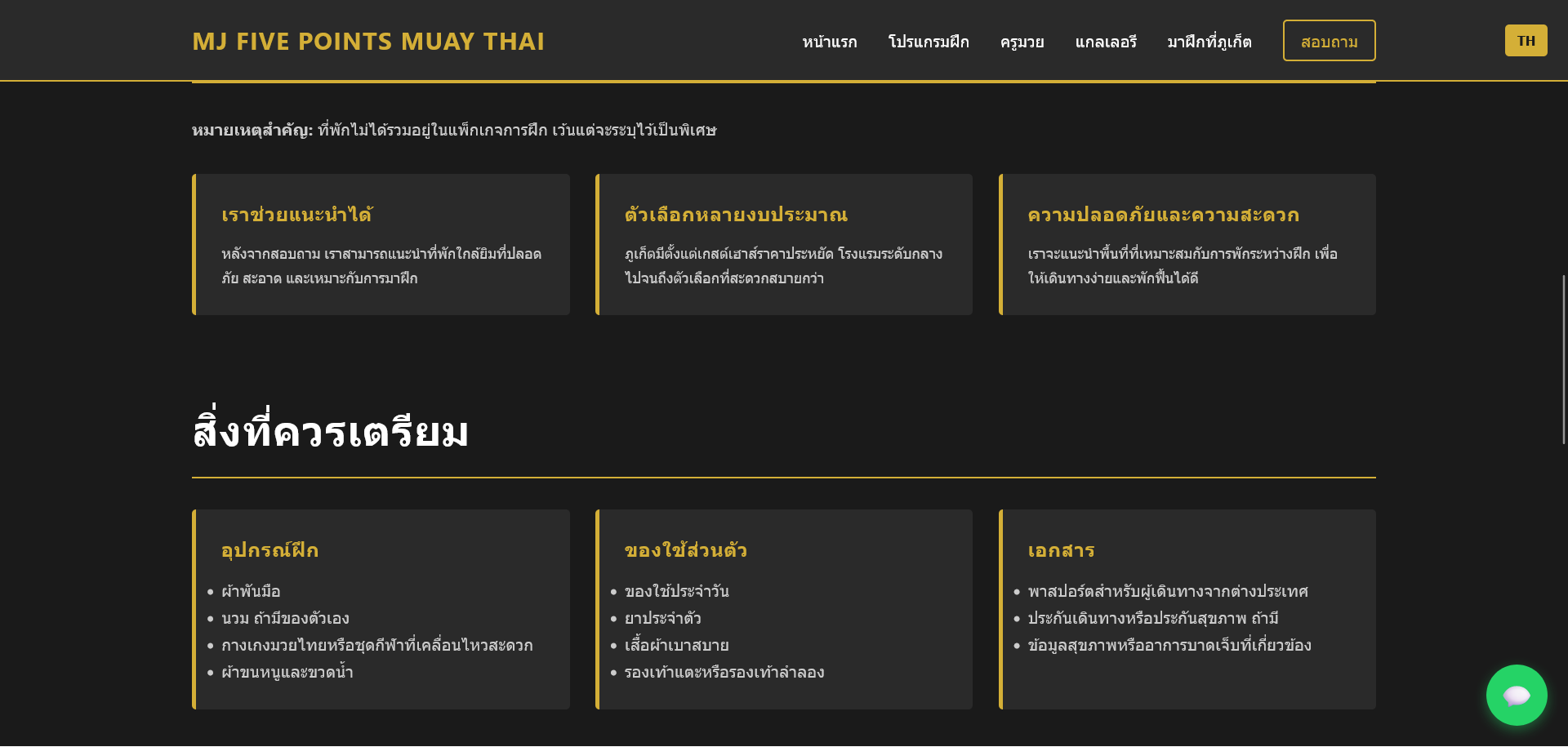 A screenshot of a page showing information for overseas visitors in Thai.