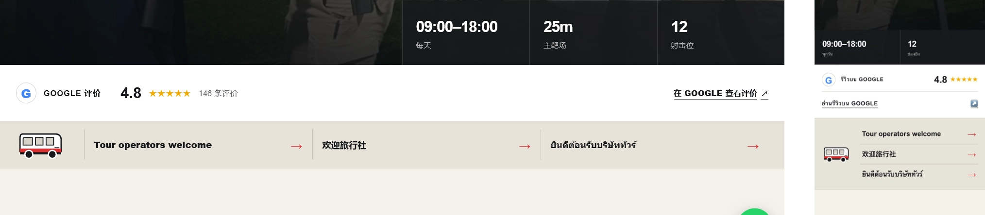 Screenshots of the Tour Operators section on desktop and mobile