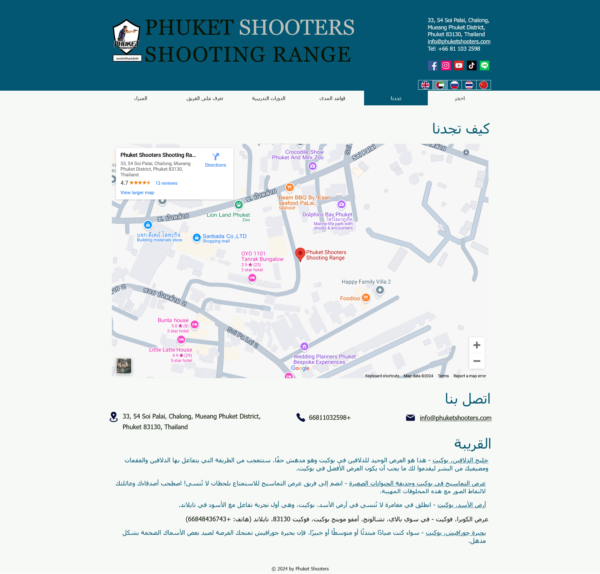 The Arabic language version of the Find Us page