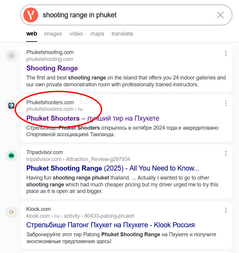 Yandex Search results page showing Phuket Shooters in second place